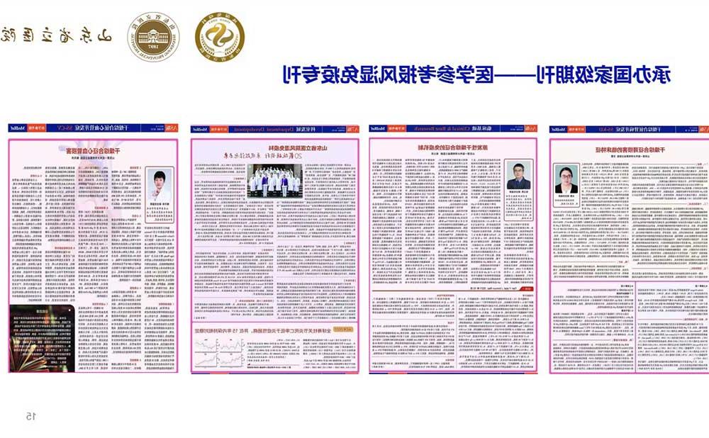 承办国家级期刊——医学参考报风湿免疫专刊